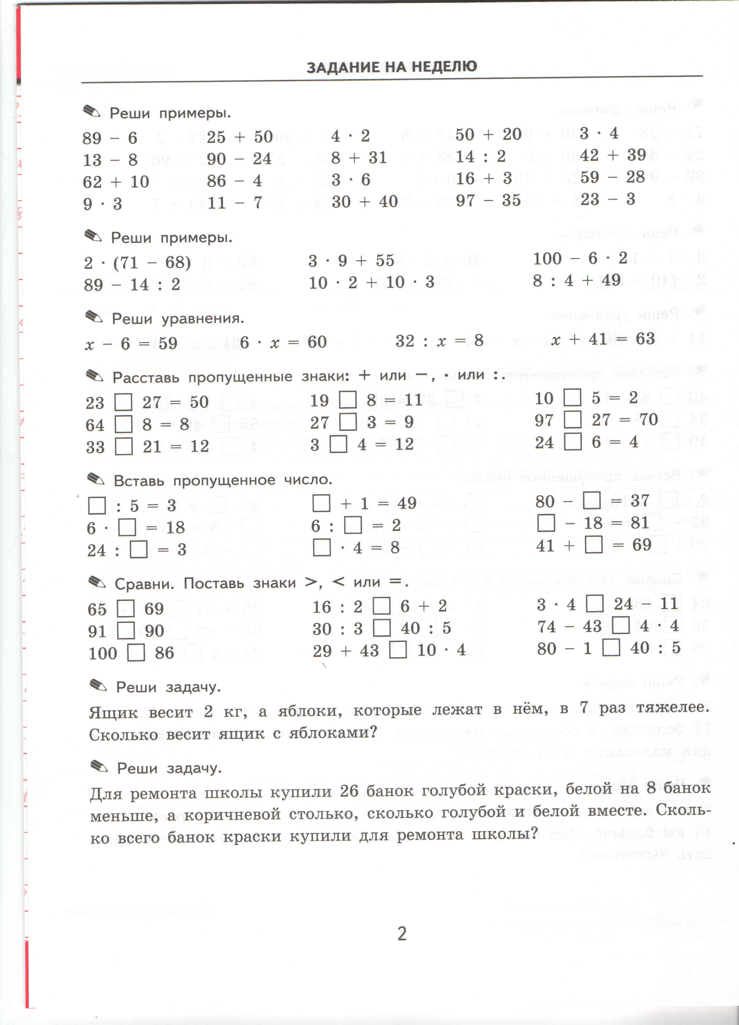 Решебник по математике класс. Примерные задачи по математике 3 класс. Математика Моро 3 класс тренировочные задания. Задачи и примеры для 3 класса по математике. Решение примеров и задач 2 класс 1 четверть.